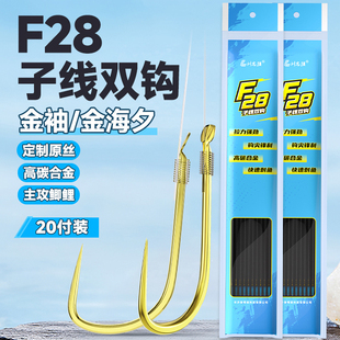 刘志强金袖子线双钩F28金海夕成品子线绑好垂钓钛合金鱼钩有无刺