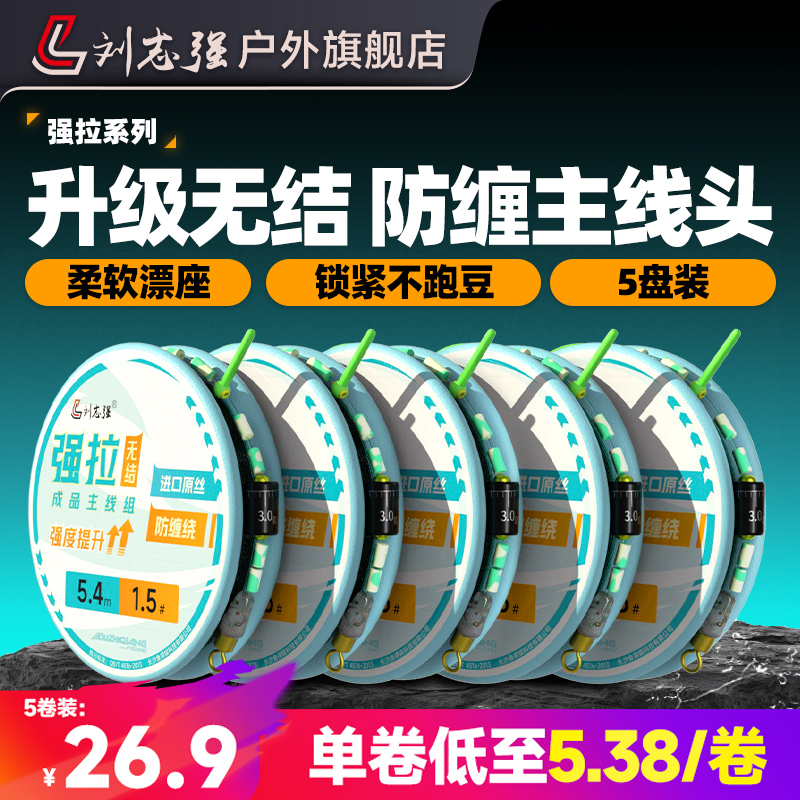 刘志强强拉无结线组鱼线套装日本进口鱼线主线组成品尼龙鱼线5卷