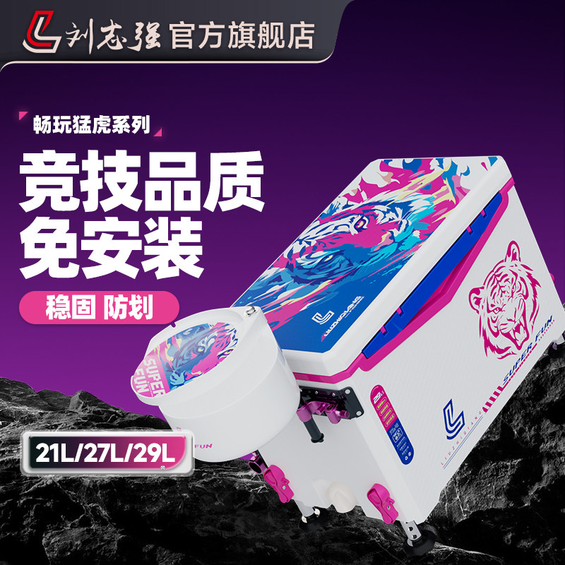 刘志强钓箱全套2025新款29升钓鱼箱加厚超轻多功能靠背钓鱼装备27