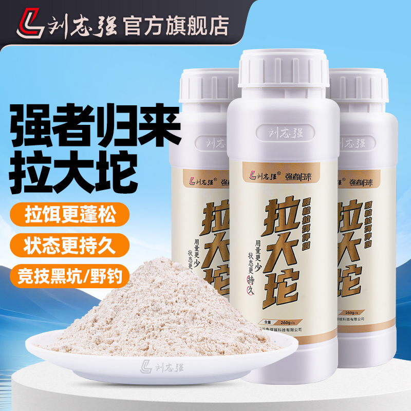 刘志强拉大球拉丝粉野钓竞技黑坑