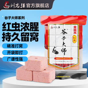 刘志强谷子大师全能窝红虫浓腥低温方块窝料鲤鲫鱼野钓专用打窝料