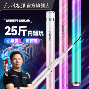 刘志强畅玩2代鱼竿手竿超轻超硬碳素猛男粉鲫鱼竿钓鱼竿手杆渔具