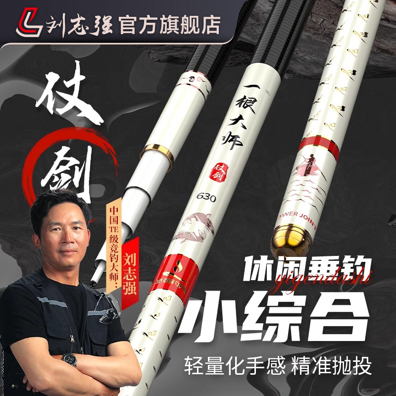 刘志强一根大师仗剑钓鱼竿鲫鱼竿台钓手杆传统钓长杆轻量螺纹钢
