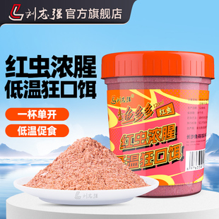 刘志强红虫饵料野钓低温鱼多多钓鱼饵料一杯搞定浓腥鲫鱼鱼饵专用