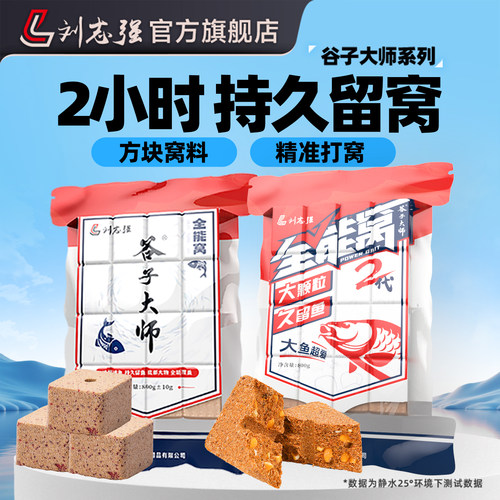 刘志强同款方块打窝料800g大份量