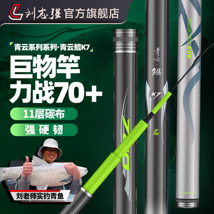 刘志强青云鲲K7巨物鱼竿青鱼大物竿黑坑超硬巨青百斤手竿鲢鳙手杆