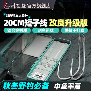 刘志强强锋袖 钩 鱼钩20cm短子线双钩成品防缠绕鲫鱼钩有刺无刺袖