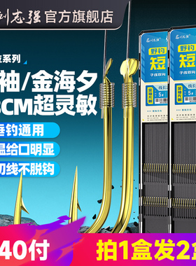 刘志强强拉短子线双钩成品28cm短子线袖钩细条形鱼钩40付囤货装
