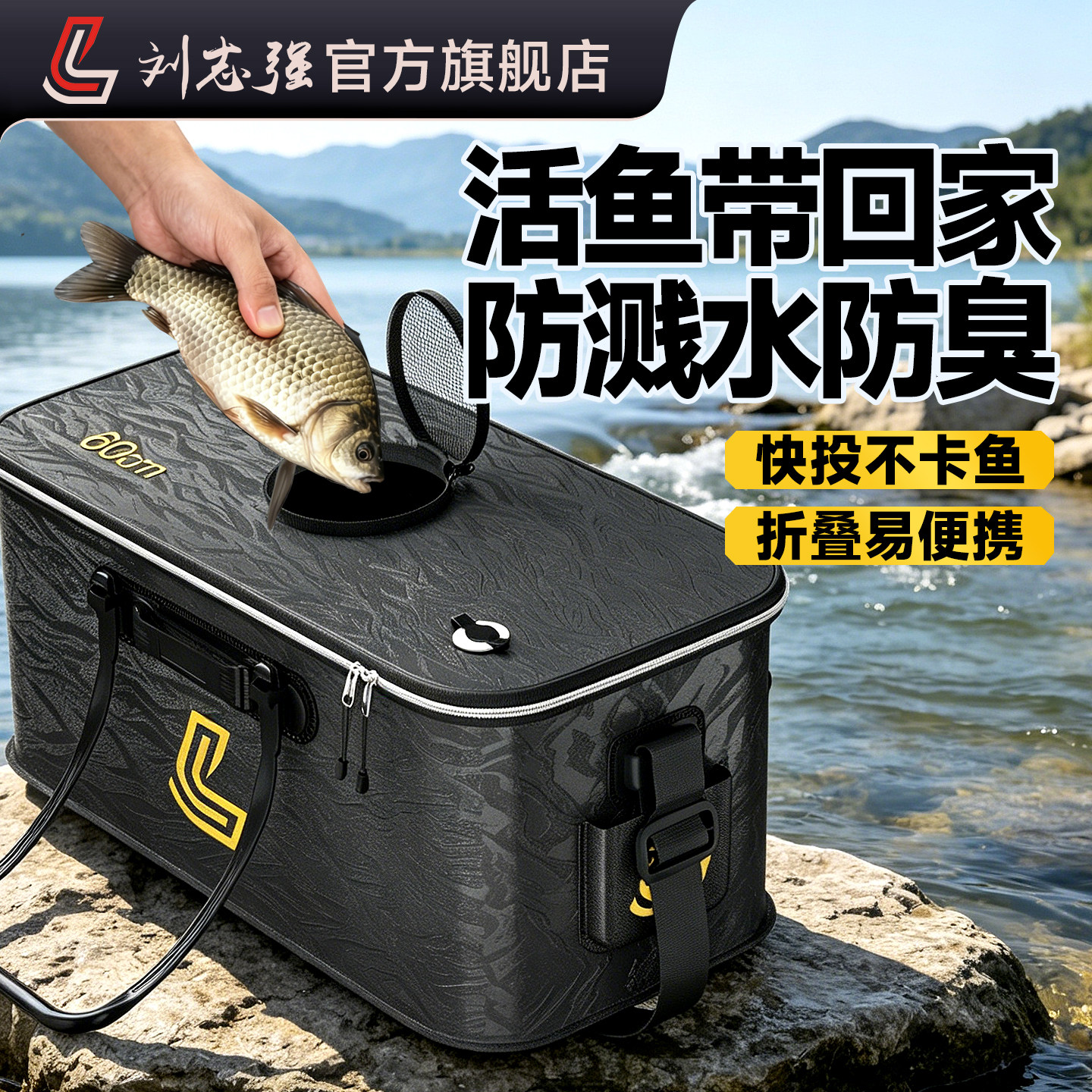 【新品】刘志强活鱼桶钓鱼桶野钓专用加厚活鱼箱路亚鱼篓鱼桶鱼护