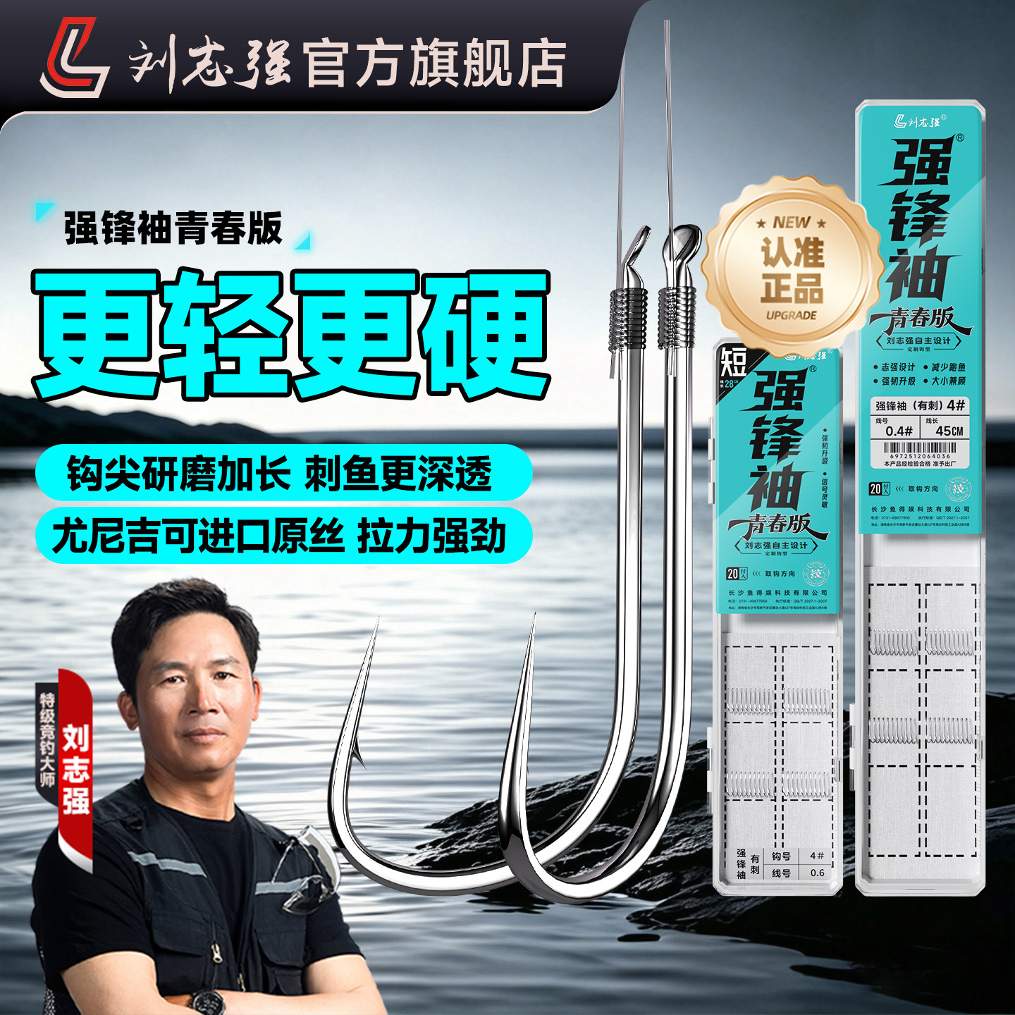 刘志强强锋袖青春版子线双钩成品图片