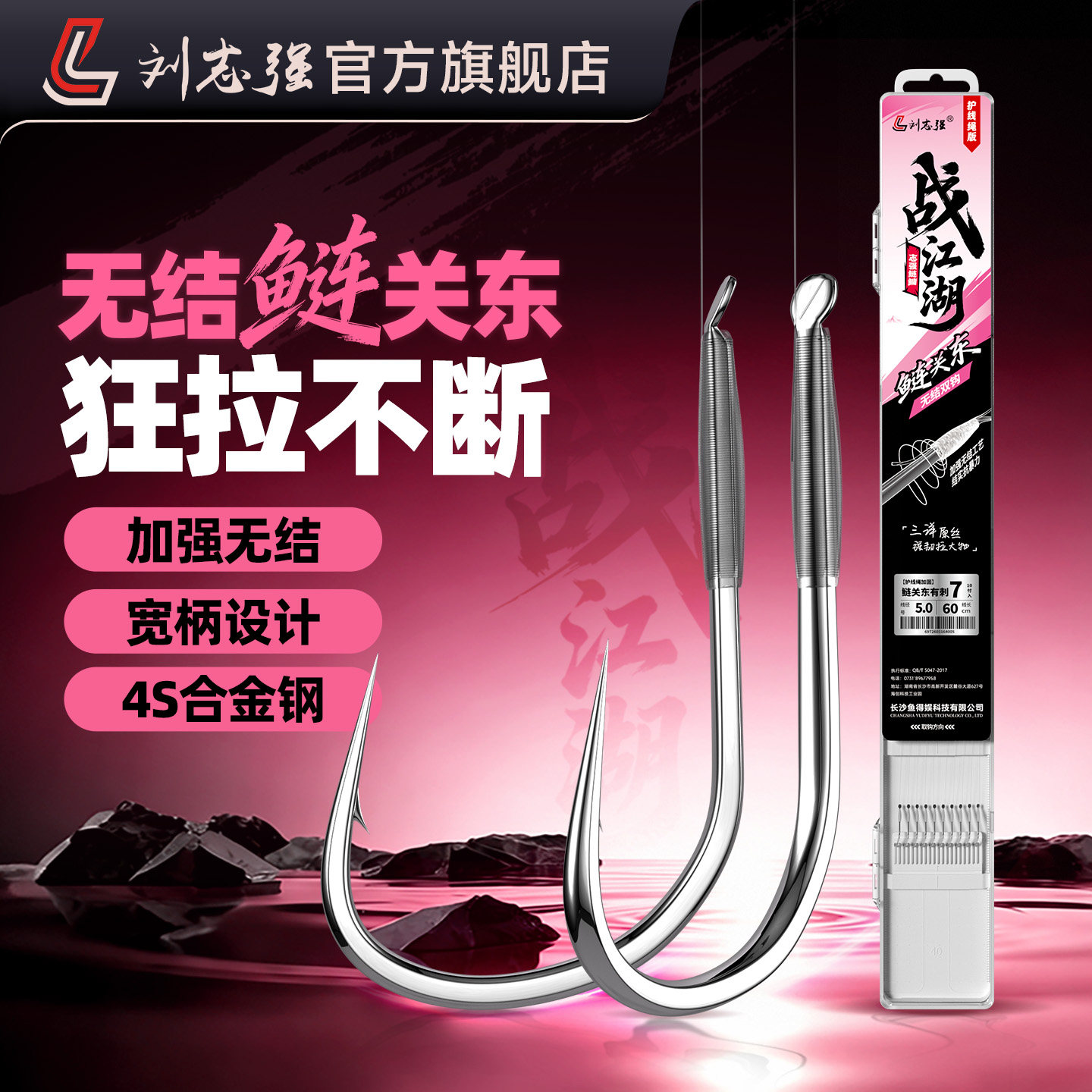 刘志强战江湖无结鲢鳙新关东子线图片