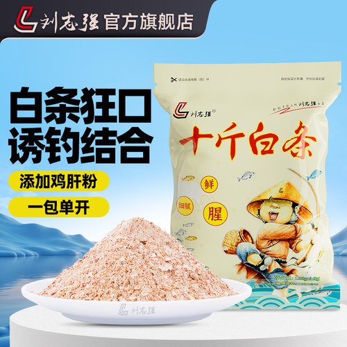 刘志强十斤白条钓鱼饵料