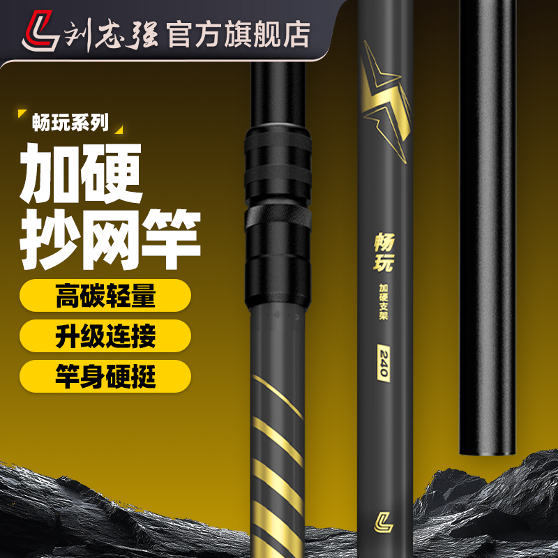 刘志强休闲专用畅玩碳素炮台鱼竿支架抄网杆多功能野钓后挂长伸缩