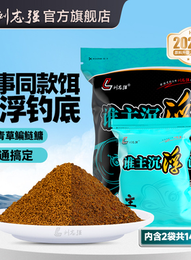 刘志强钓鱼饵料谁主沉浮大混养泡泡球黑坑草鱼散炮鲤鱼鲢鳙饵专用