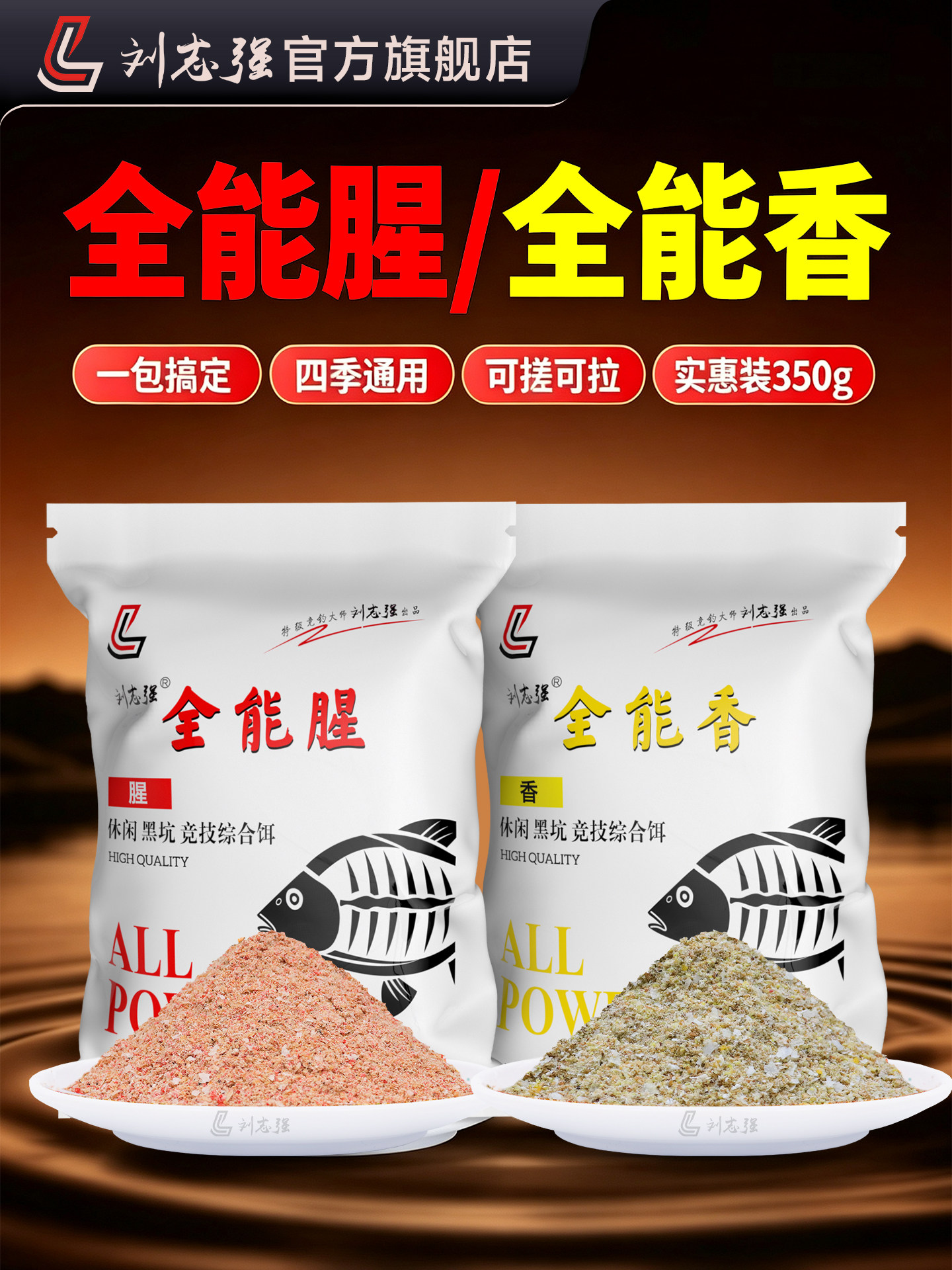 Liu Zhiqiang's Bait for Wild Fishing, All-Purpose Fishy and Fragrant Bait, Carp Bait, Specialized Bait for Carp Fishing