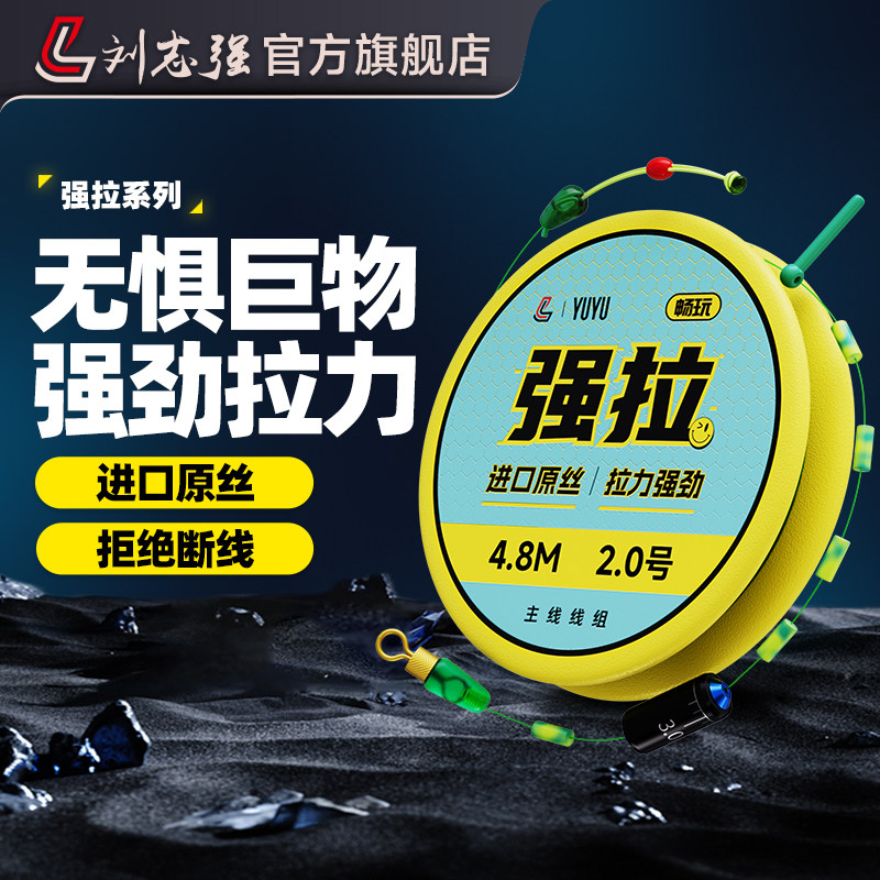 刘志强鱼线线组成品主线绑好台钓钓鱼线套装强拉力主线组进口原丝