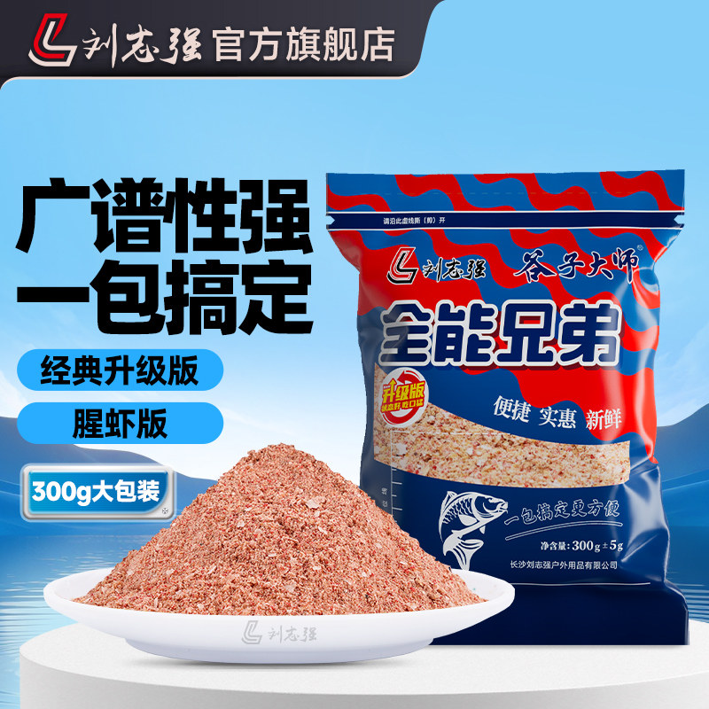 刘志强全能兄弟腥虾鱼饵一包搞定钓鱼饵料鲤鱼鲫鱼野钓大包鱼饵料,户外/登山/野营/旅行用品,台钓饵,淘宝优惠券,粉丝福利购,淘宝优惠卷
