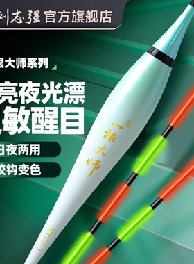 刘志强25新款一根大师夜光浮漂高灵敏夜光漂咬钩变色正品电子浮漂