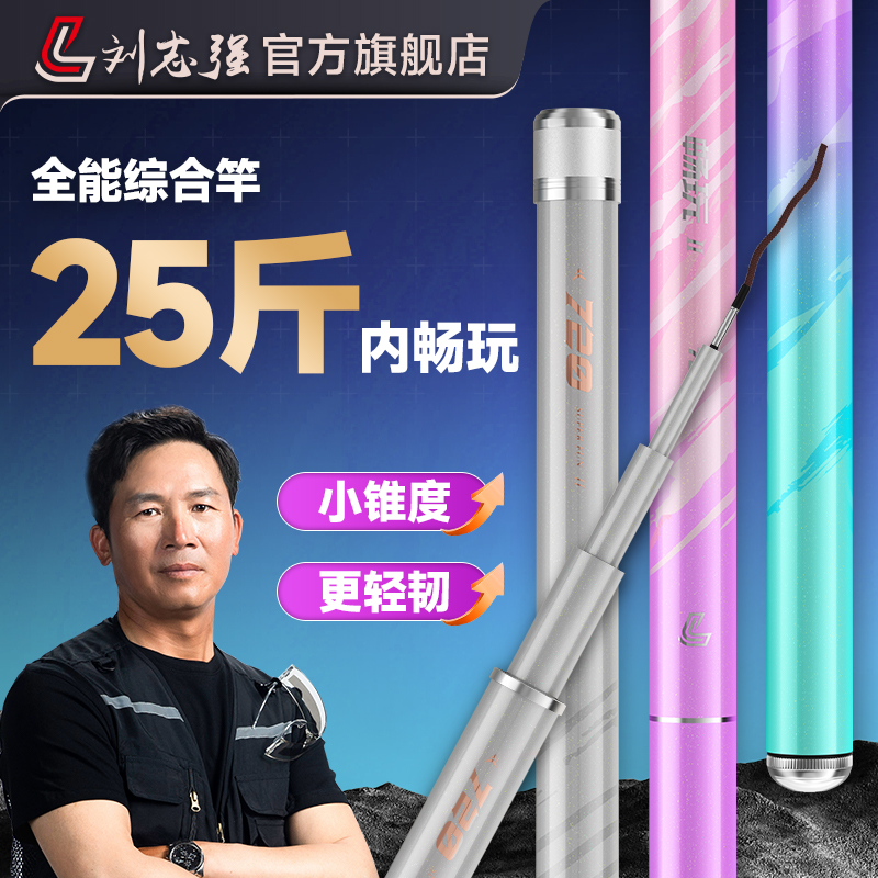 刘志强畅玩2代猛男粉综合竿