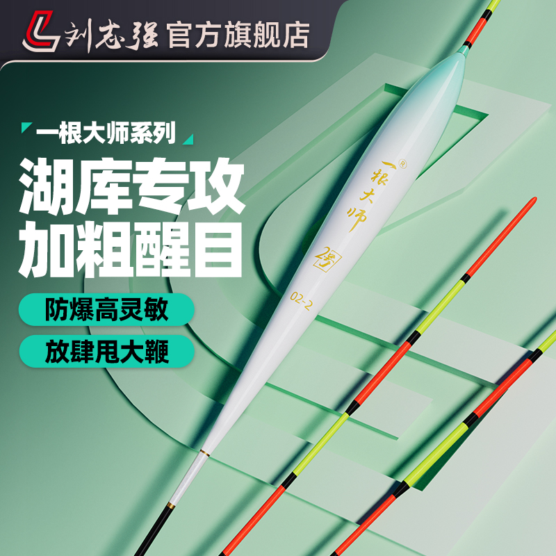 刘志强一根大师湖库鲢鳙大物浮漂