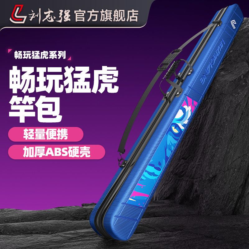 刘志强硬壳大容量爆虎竿包