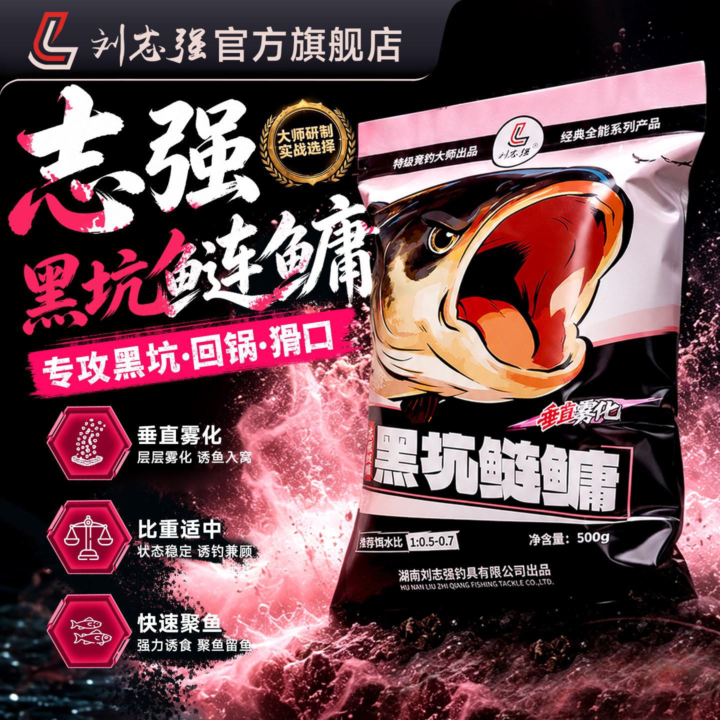 刘志强黑坑鲢鳙饵料大雾化回锅鱼猾口正钓花鲢白鲢鱼饵料钓鱼饵料