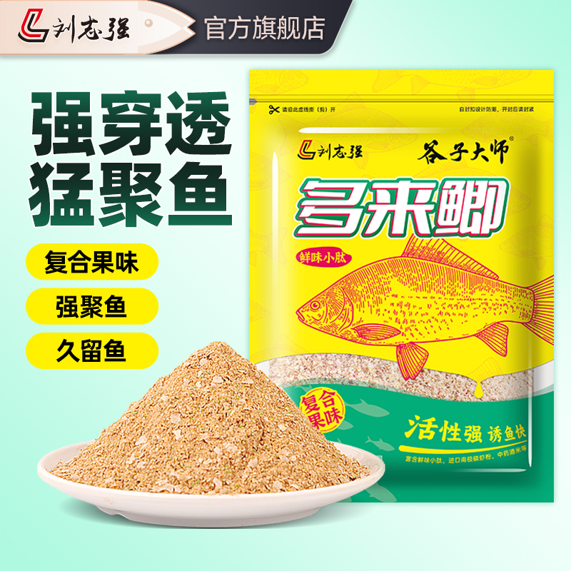刘志强鲫鱼鲤鱼饵料料四季通用