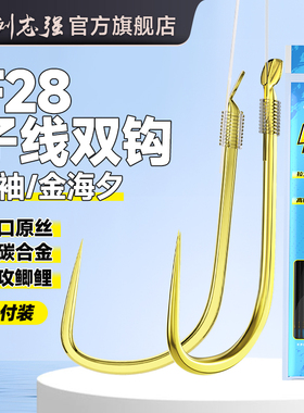 【直播专享】F28刘志强金袖子线双钩成品绑好鱼钩有刺无刺野钓
