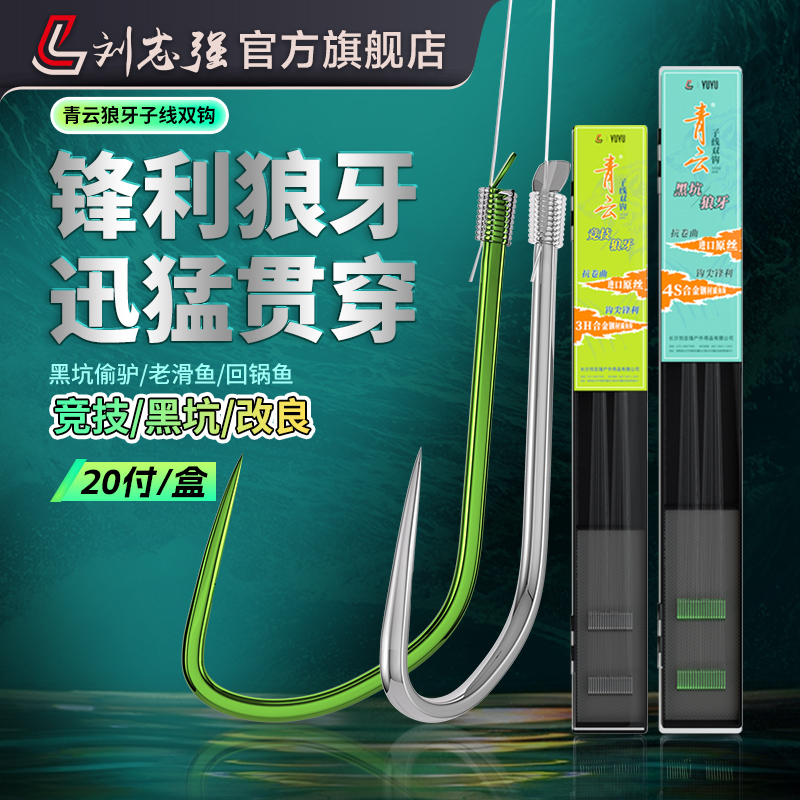 刘志强子线双钩竞技黑坑进口原丝