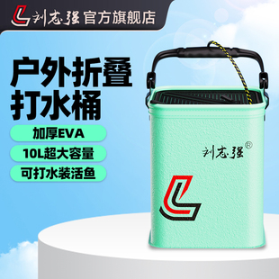 刘志强可折叠打水桶EVA装 任选3件 鱼桶野钓一体 会员99元