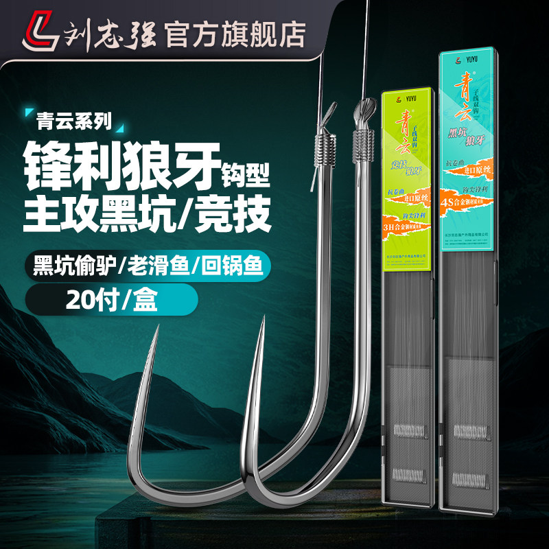 刘志强官方狼牙鱼钩正品绑好竞技黑坑专用进口原丝手工子线双钩