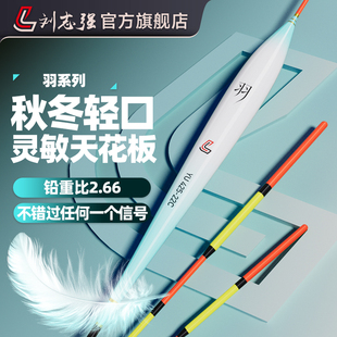 【冬季新品】刘志强羽系列鲫鱼漂鱼漂高灵敏浮漂正品官方鲫鱼浮漂
