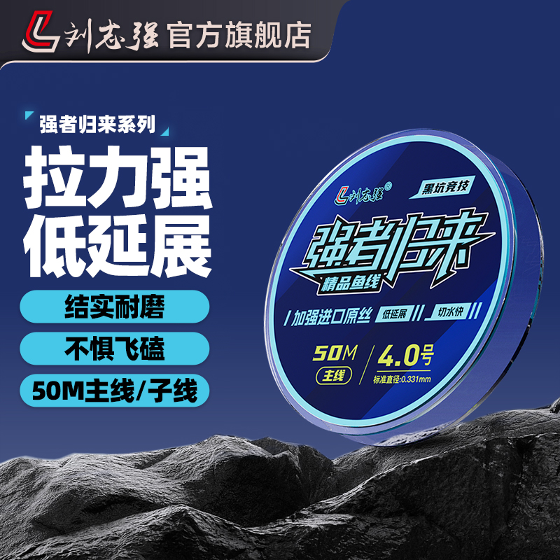 劉志強黑坑競技魚線尼龍線