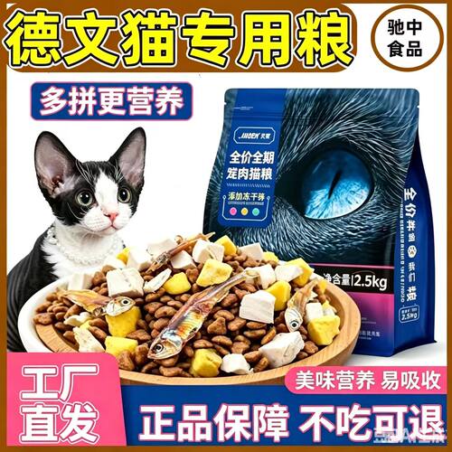 德文猫专用猫粮10斤冻干猫粮成猫幼猫家猫大包装5斤通用型满月后