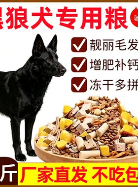 中华墨界黑狼犬专用狗粮10斤40斤装牛肉味成犬粮幼犬粮大小通用