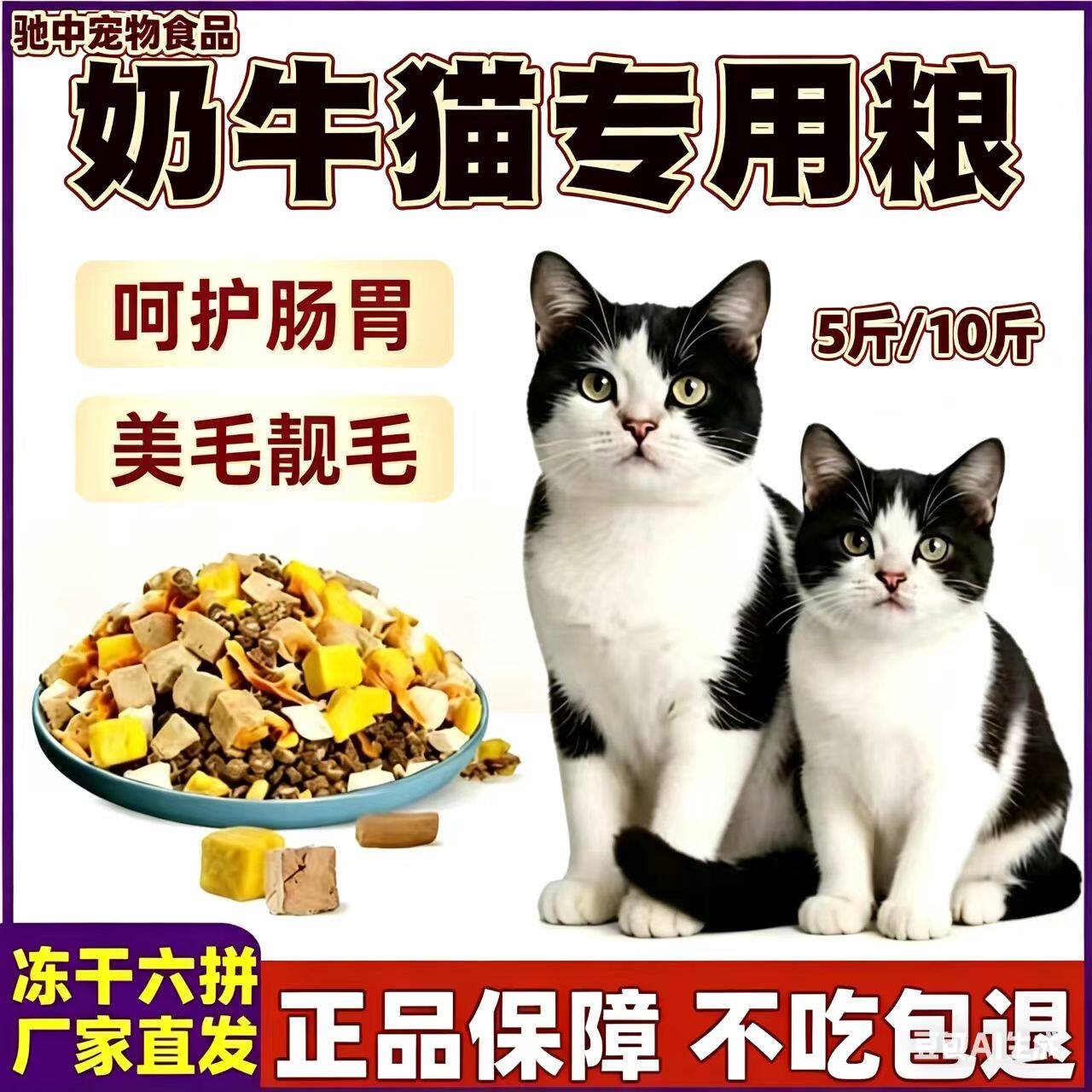 奶牛猫专用猫粮黑白花猫成猫幼猫5斤10斤通用型孕期哺乳期二三月