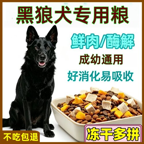 黑狼犬专用狗粮40斤10斤中华墨界犬大包装通用型成犬粮幼犬怀孕期
