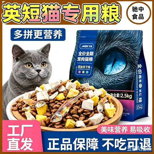 英短专用全阶段猫粮10斤装5斤改善掉毛幼猫成猫4564通用型满月后