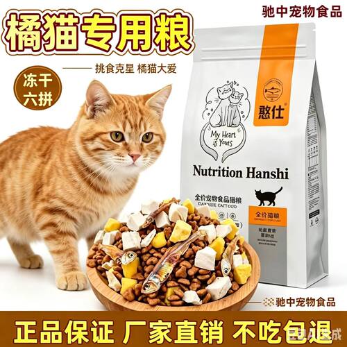 橘猫专用全阶段营养猫粮10斤装5斤幼猫成猫通用型大包装鱼满月后
