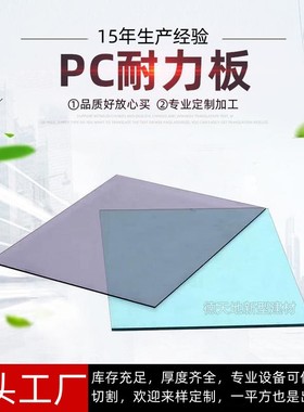 PC耐力板透明3mm5mm灰色遮阳雨棚采光厂家直销聚碳酸酯高透耐力板