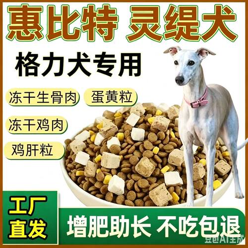 猎犬灵缇惠比特格力细狗幼成犬专用狗粮10斤40斤通用型狗粮满月后