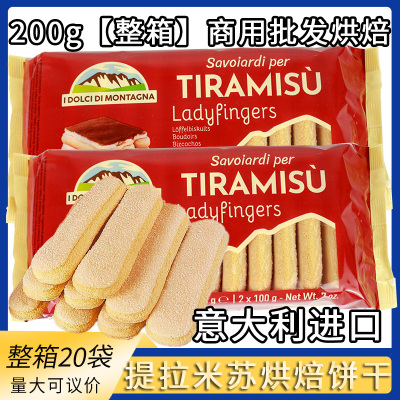 意大利进口利文达手指饼干200g整箱商用提拉米苏慕斯蛋糕烘焙装饰