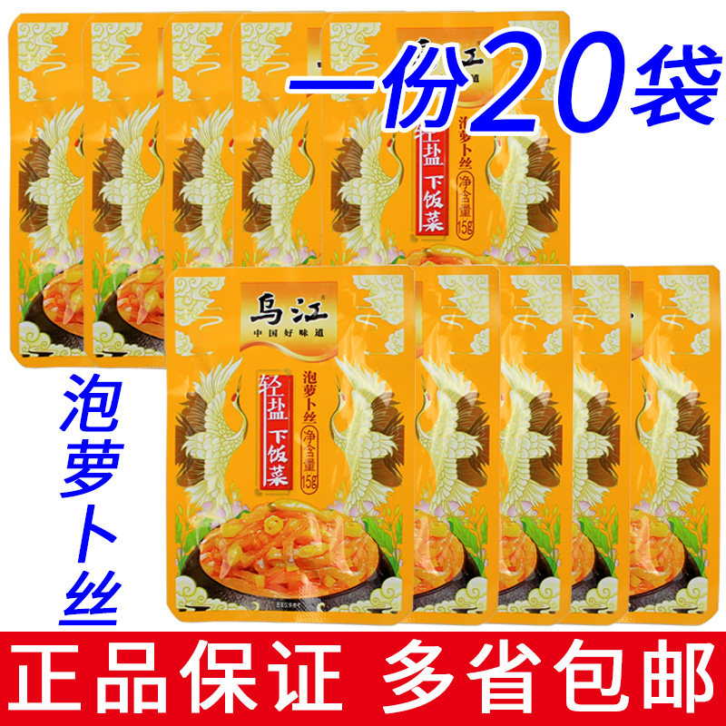 一份20袋包邮 乌江 泡萝卜丝15g 小袋即食开味咸菜喝粥下饭菜小菜,水产肉类/新鲜蔬果/熟食,腌制/榨菜/泡菜,淘宝优惠券,粉丝福利购,淘宝优惠卷