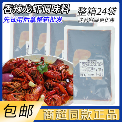 香辣龙虾调料麻辣小龙虾酱料包