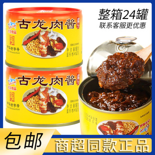 古龙肉酱整箱24罐商用批发福建厦门特产拌饭拌面调味肉酱罐头