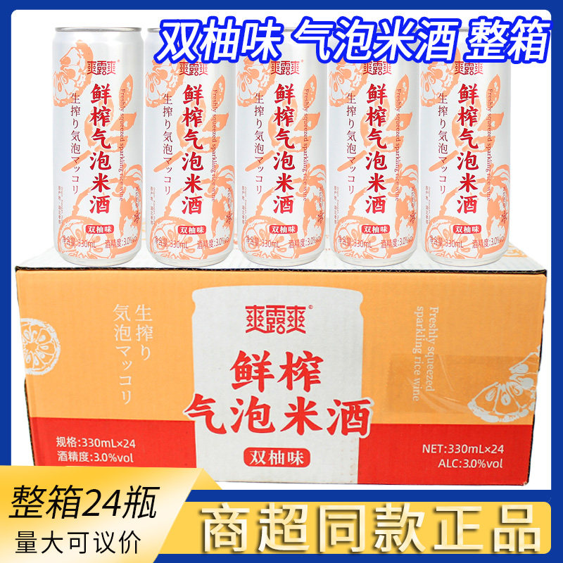 爽露爽鲜榨气泡米酒双柚味330mL×24罐装整箱湖北孝感米酒饮品