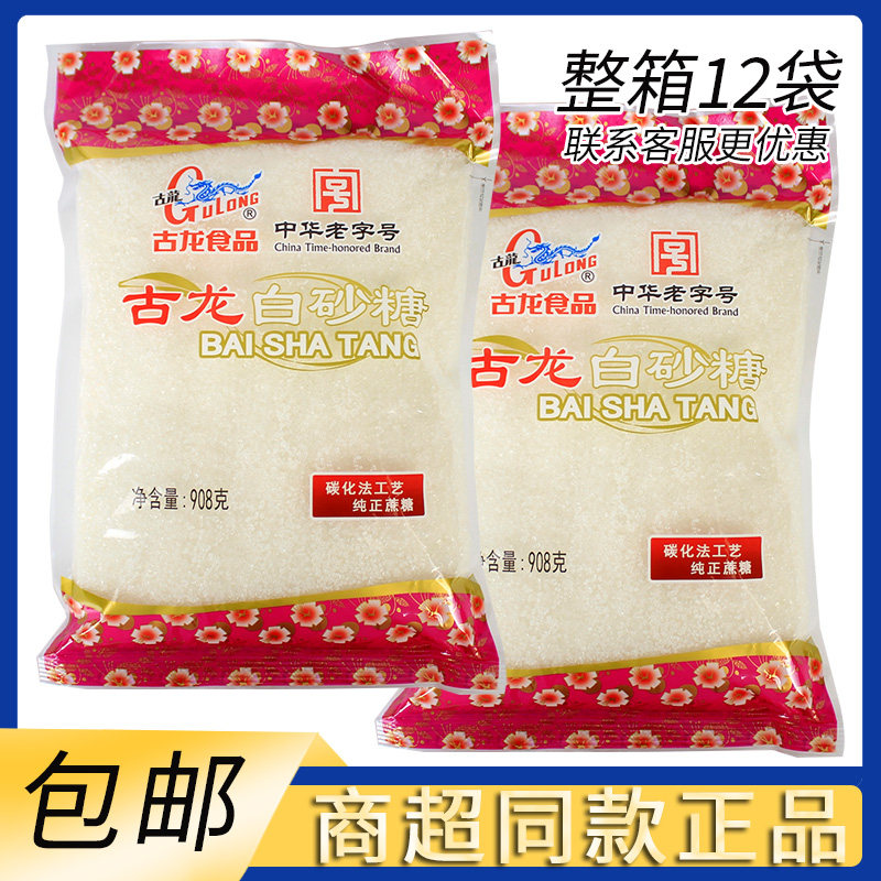 古龙白砂糖908g一份2袋包邮颗粒纯正蔗糖白糖熬糖浆做菜提鲜糖水