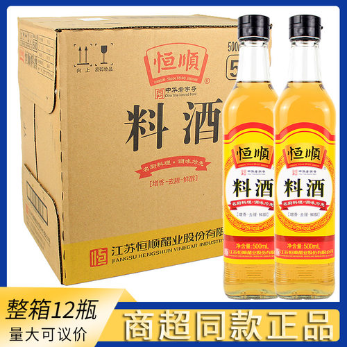恒顺料酒500ml瓶装家用厨房炒菜烹饪提鲜去腥除膻腌制调味料酒