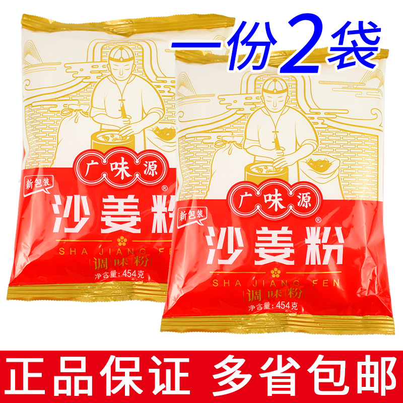 广味源沙姜粉454g一份2袋包邮盐焗鸡配料烧菜炖菜商用厨房调味品