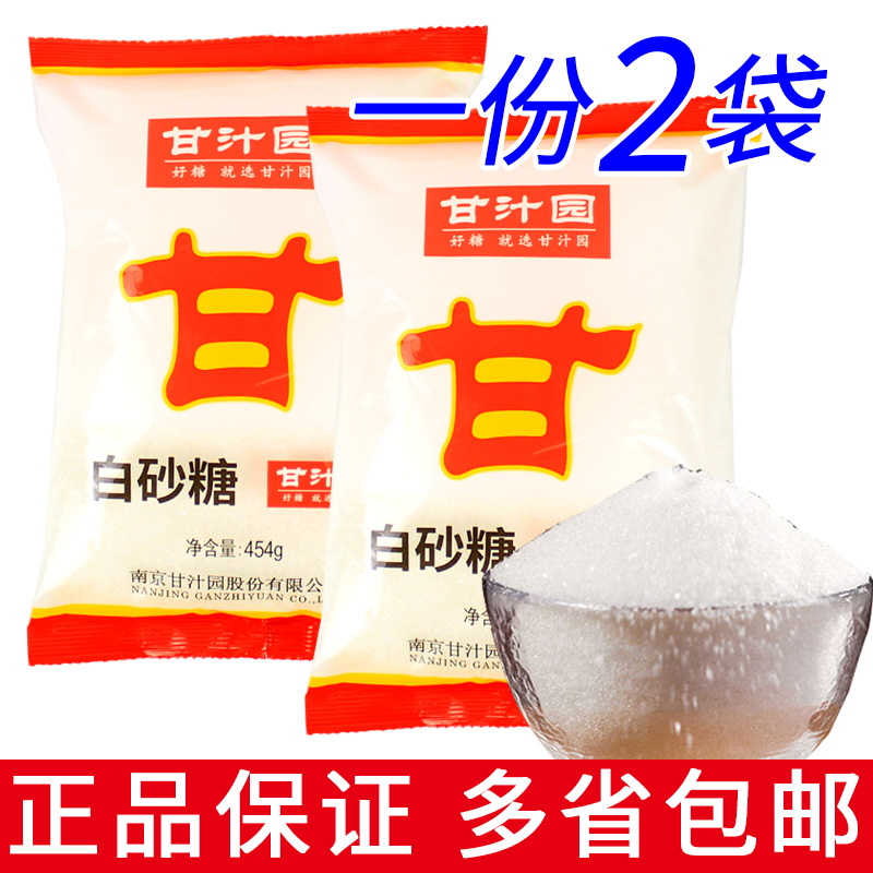 一份2袋包邮甘汁园白砂糖454g家用烘焙西点原料炒菜厨房奶茶调味